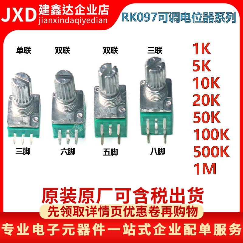 RK097N RK097N RV097G 3 5 6 foot single double electric bit device B5K 10K 10K 50K 100K 100K long 15MM-Taobao