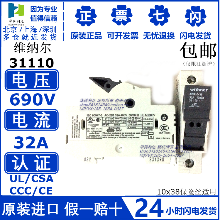 Germany Vinar 31110 wohner fuse holder AES10x38 32A 690V 1p fuse base