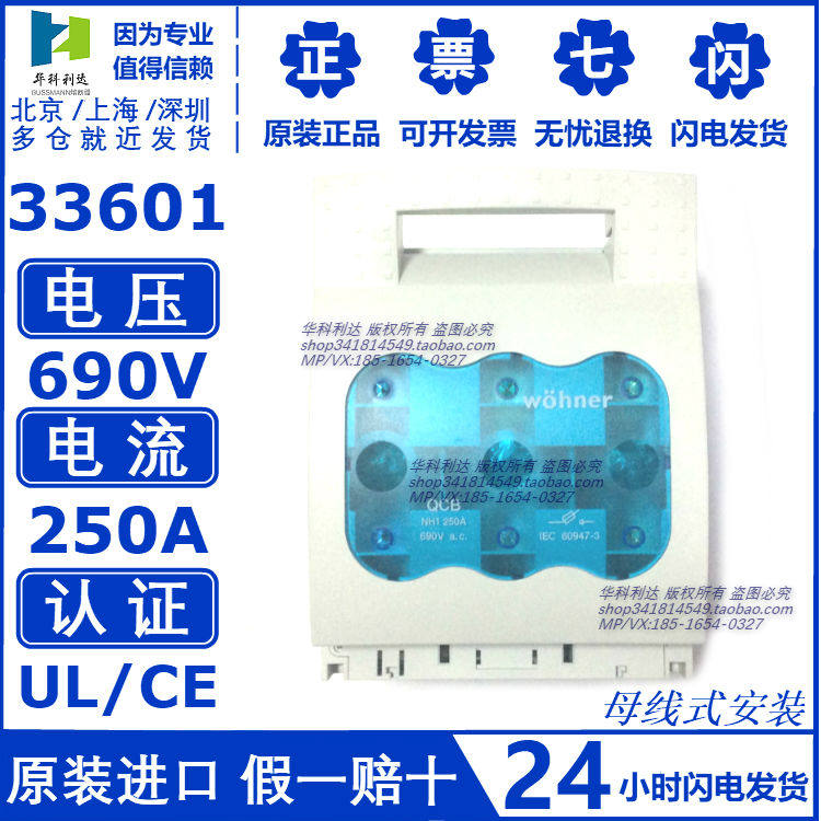 German Vinal WOHNER 33201 QCB NH1 250A 690V fixed installation disconnector