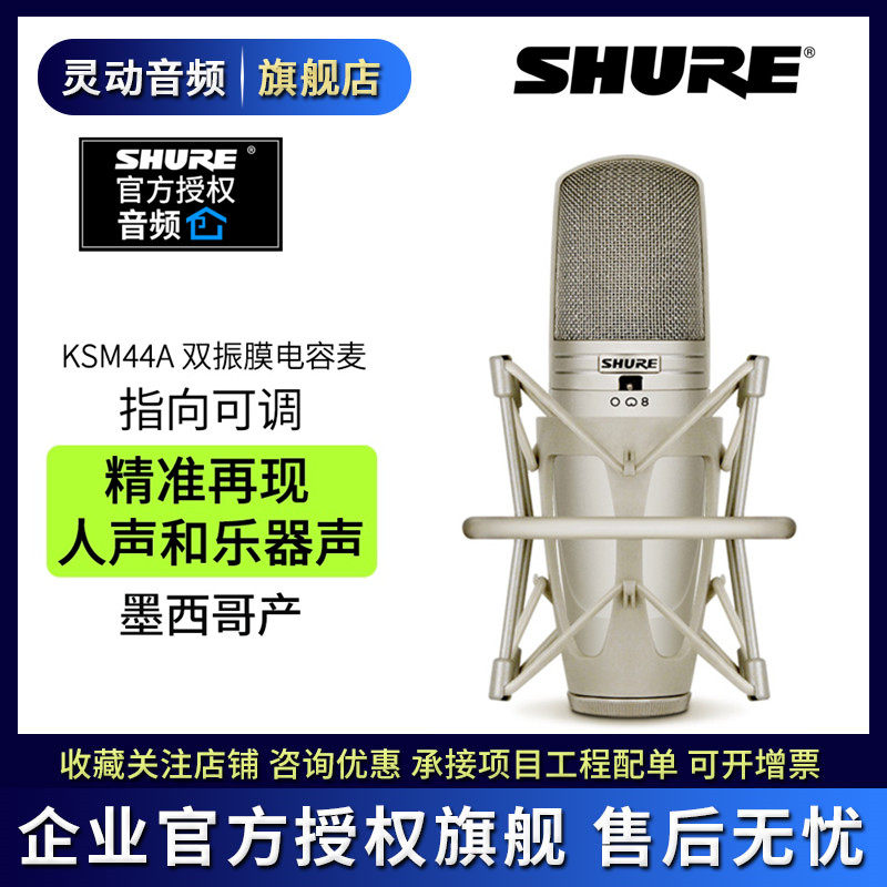 Shure Schule KSM 44A SL seismic film is freighted with multi - point recording microphone