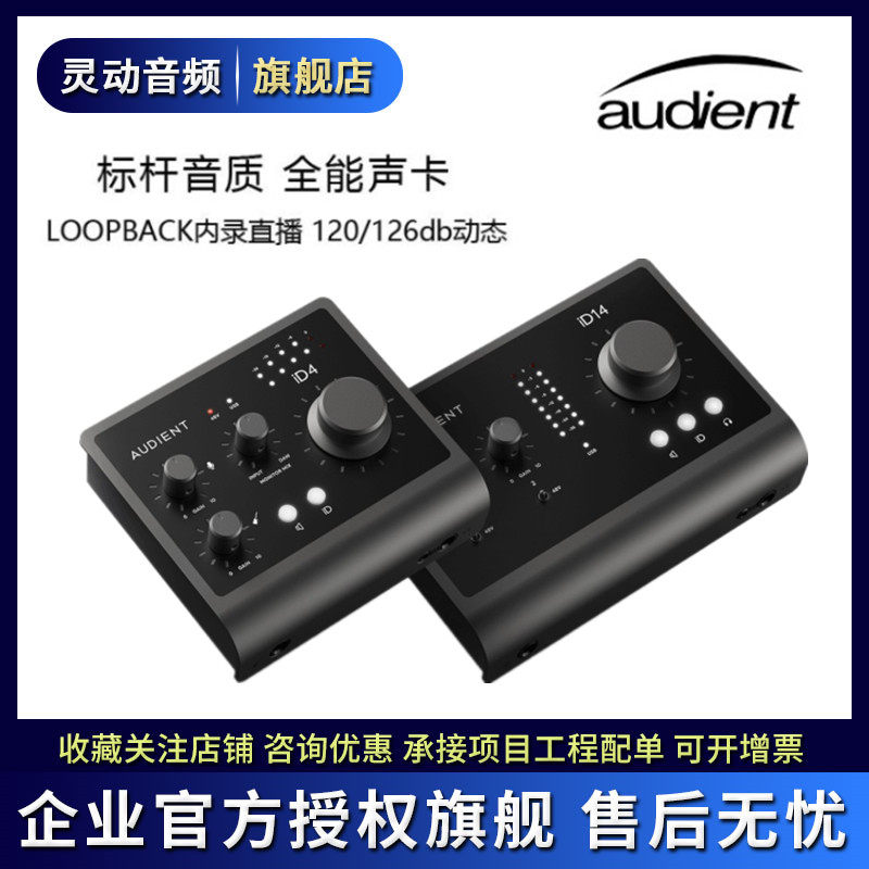 Audient Orton iD4MKII recording K song arranger instrument guitar USB live network celebrity professional sound card