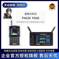 PHONIC PAA3X PAA6 spectrum analyzer with USB interface PAA3 upgraded version authorized