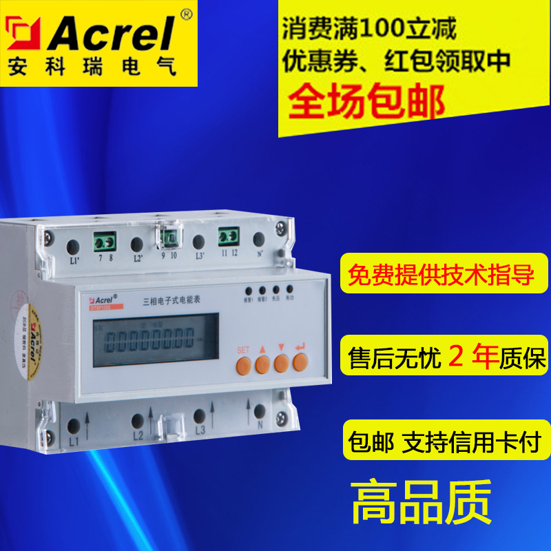 Special Price Ankerry DTSF1352 C 1.5(6)A Three-Phase Rail Gauge Class 0.5 Accuracy 485 Communication