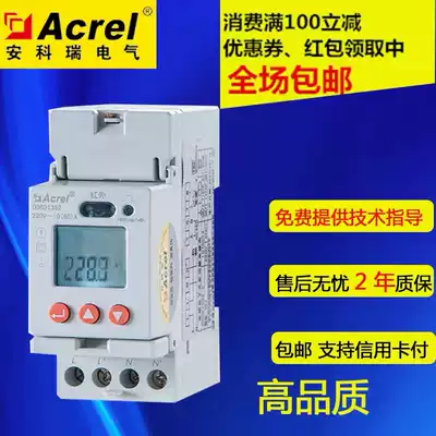 Ankorui rail household single-phase metering communication time-sharing multiple rate positive and negative energy meter DDSD1352 C F