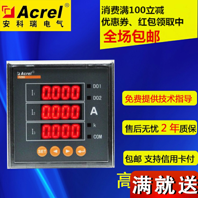 Ancori PZ80-AI3 M three-phase digital digital display current table with all the way 4-20mA output current meter