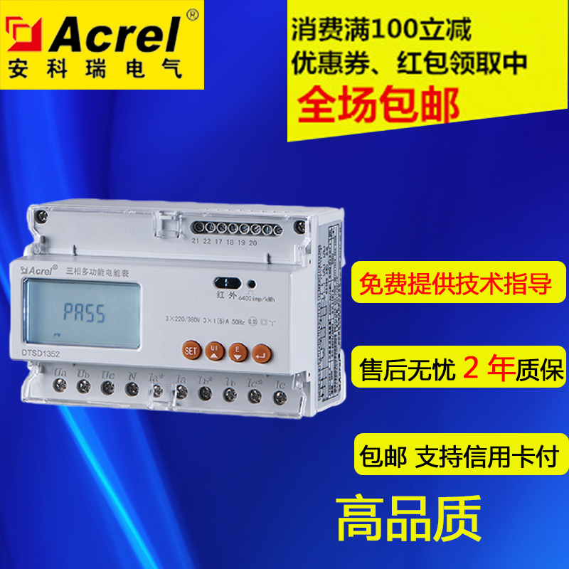 Ancori DTSD1352-C rail-type multifunction electric meter 0 5S level flip-flot to electric energy RS485 newsletter