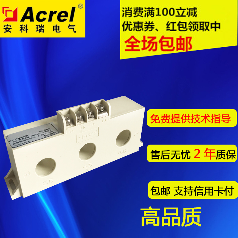 Ankerui three-phase combination low-voltage transformer aperture 20MM35MM 100 5 200 5 300 5 250 5