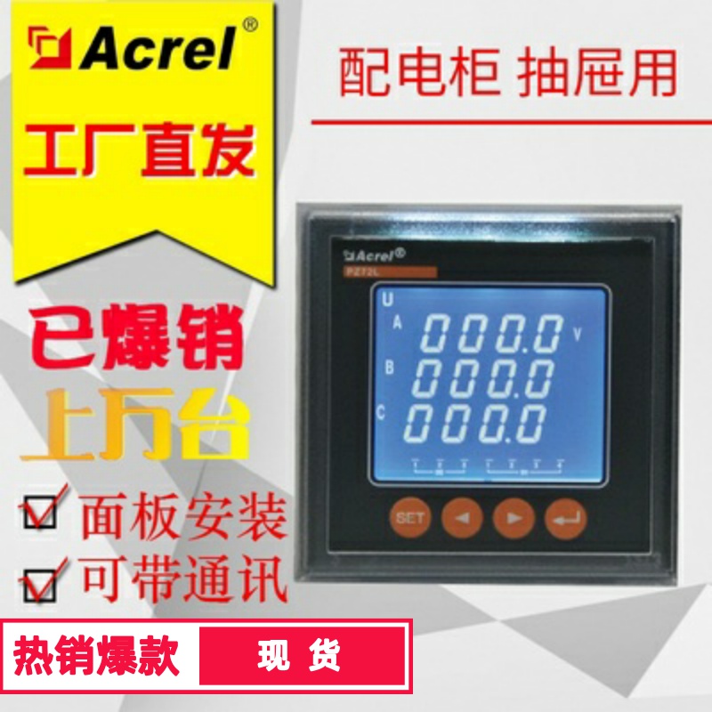 Ancori PZ72L-E4 PZ80L-E4 PZ96L-E4 PZ96L-E4 four-wire electric energy meter can be brought with communication
