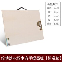 Rembrandt thickened drawing board A2 drawing sketching board sketching board 4K cartographic board wood works hand drawing board