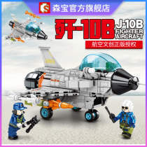 Senbao building blocks boy assembled Q version J-10B fighter compatible puzzle 202124 building blocks aerospace toys