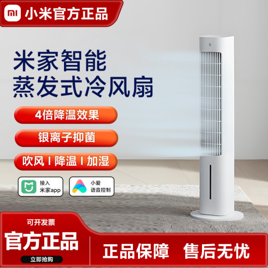 Xiaomi Mijia Intelligent Evaporation Cooling Fan Refrigeration Air Conditioning Fan Household Floor-standing Bladeless Tower Fan 2 Official Products