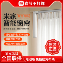 Xiaomi Mijia Smart Curtain Lithium Battery Version Home Electric Track Automatic Opening and Closing Remote Control Free Wiring Voice Control