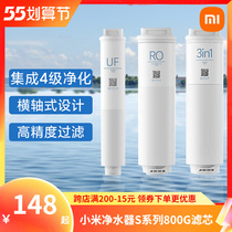 Millet water purifier S1 series 800G filter core replacement piece S1 UFRO reverse osmosis filter core UF ultrafiltration filter core
