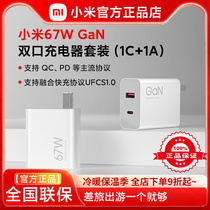 Xiaomi 67W GaN dual-port charger set 1A1C is suitable for Apple Android GaN multi-compatible fast charging