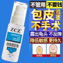 Male foreskin buster gel Foreskin is too long resistance ring correction glans sensitive cream Foreskin cleaning liquid