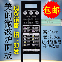 Midea EG823EE2-NS EG823EE2-PS microwave oven panel key switch control film patch accessories