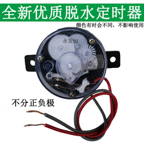 Semi-automatic washing machine drying timer 5 minutes 2-wire dewatering timer Double bar machine timer accessories