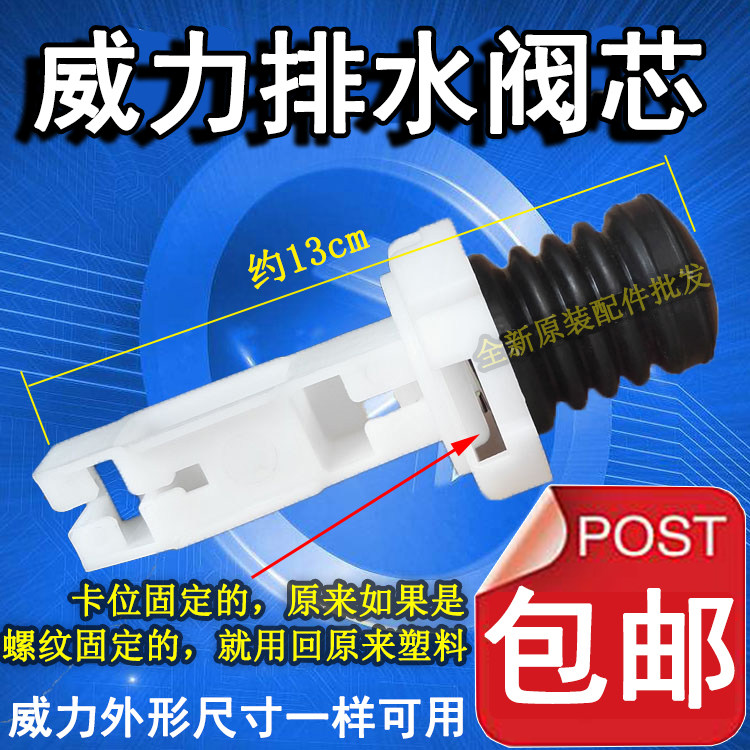 Power fully automatic washing machine drain valve core water resistance flow plug connecting lever water discharge traction valve rubber plug accessories