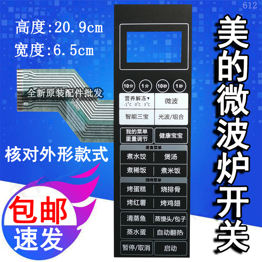 Glansee G80D23CN2P-Q5 (R0) (RO) G80F23CSP-Q5 (R1) microwave panel key film