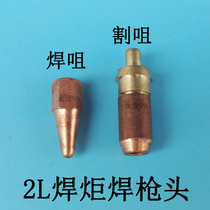 Torch cutting nozzle Torch head Copper nozzle 2L oxygen torch cutting head Cutting nozzle Welding nozzle Torch accessories