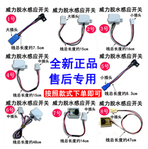 Power washing machine accessories door switch reflective direct cover safety light sensor switch dehydration bucket balance sensor