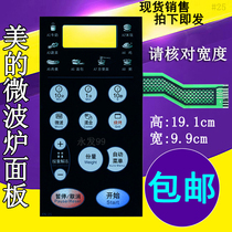 Beauty Black King Kong microwave oven panel KD21B-4 KD21B-C(3) key switch control film patch accessories