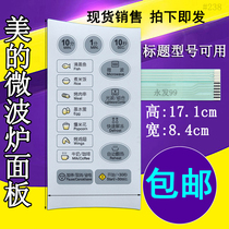Midea microwave oven panel EG720EAU-SS(X) EQ720EAU-SS control switch membrane button sticker