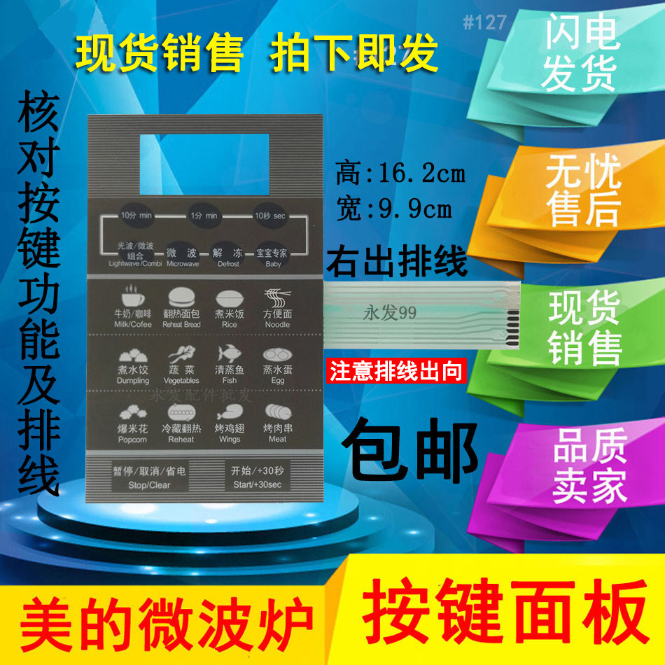 Midea microwave oven panel KD23B-DA film switch touch button control sticker accessories(right cable)