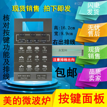 Midea microwave oven panel KD23B-DA membrane switch touch key control sticker accessories (right cable)
