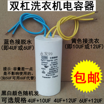 Semi-automatic washing machine starting capacitor washing dehydration spin drying Motor capacitor 1012UF 6UF4UF