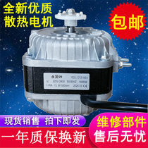 Refrigerator freezer cooling fan motor condenser shaded pole asynchronous motor condensing fan motor