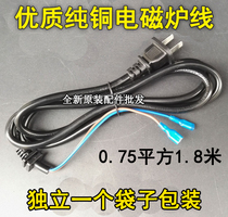  Induction cooker power cord plug-in 2-pin cable pure copper accessories