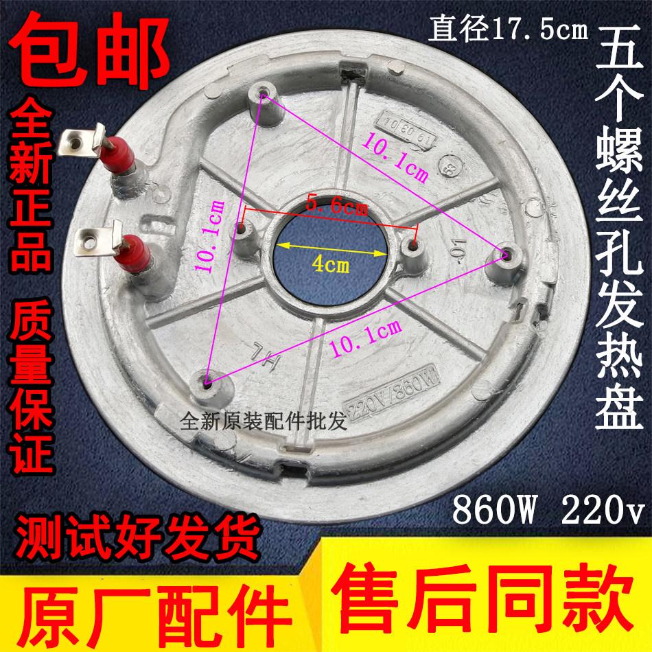 Subpoir electric cooker CFXB40FD8141-86 CFXB50FD8141-86 heating disc heating disc 860W