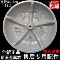 Yangtze XQB70-318H 338H 8120 8102 XQB55-538 washing machine pulsator chassis turbo Basin