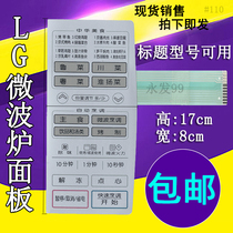 LG microwave oven panel WD900(MG-5513M) MG-5513MV key switch control film display sticker