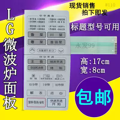 LG microwave oven panel WD900(MG-5513M) MG-5513MV key switch control film display sticker