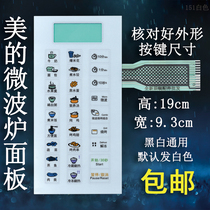 Midea microwave oven panel KD23B-C(5) key switch control KD23B-G(5) film touch patch accessories