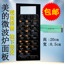 Midea microwave oven panel switch KD23-C1 KD21B-CI(BG) KD23B-CI control film sticker
