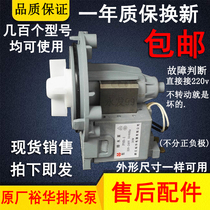 Galanz drum washing machine XQG60-A708 A708C A708F A7608 A7308 drainage pump motor