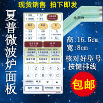 Sharp microwave oven panel 6G88 R-6G88 WD850A control switch button film Touch surface sticker accessories