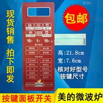 Midea microwave oven panel EG823LC5-NR(X) EC823LG5-NR(X) control switch key film