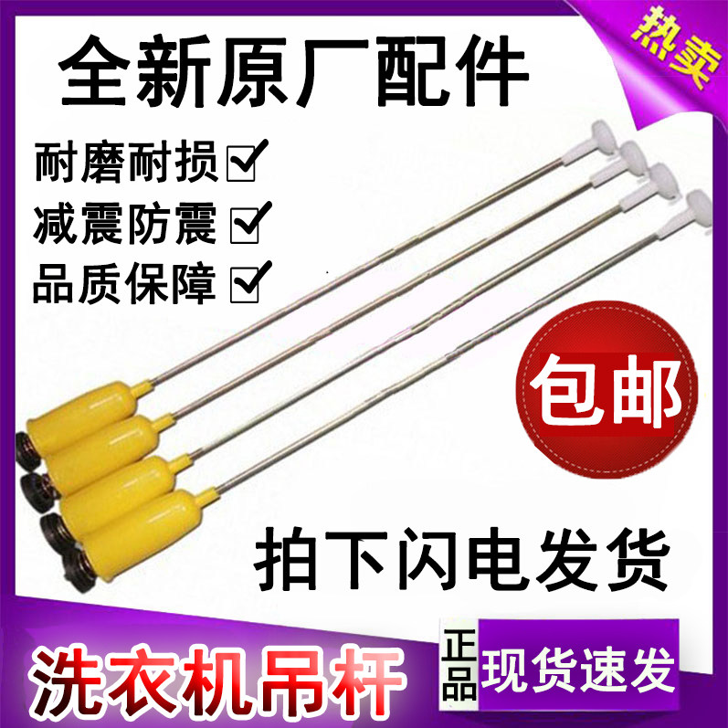 Fully automatic washing machine accessories Balanced Hanger Shock Absorbers Shock Shock Anti-Shock and Rod Spring Iron Rods