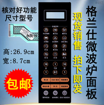 Galanz microwave oven panel G80F23CN3XL-R6K(G2) key switch control film touch sticker