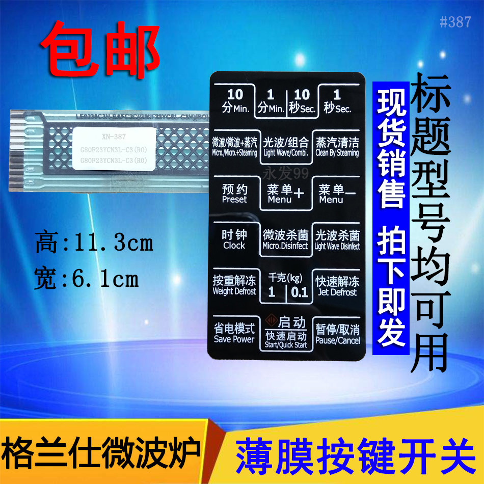 Gransee G80F23YCN2L-C3 (R0) (RO) microwave oven panel control switch button film sticker fittings-Taobao
