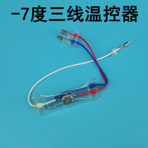 Hualing Panasonic and other refrigerator thermostat bimetallic frost thermostat-7 negative 7 degrees three-wire refrigerator accessories