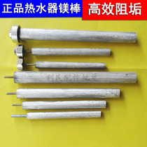 General Midea Wanhe Wanjiale electric water heater magnesium rod sewage outlet anode descaling decontamination Rod water storage type
