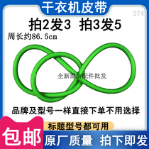  Swan dryer belt GYJ30-8 GYJ35-18 GYJ40-88 Dryer round tape small accessories