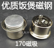 Electric rice cooker magnetic steel round magnetic steel temperature limiting device electric rice cooker thermostat electric rice cooker accessories 170 magnetic suction