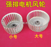 Strong exhaust water heater accessories motor aluminum wind wheel for Wanhe Wanjiale electric water heater fan fan leaf