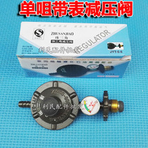 Gas stove pressure reducing valve Gas furnace liquefied gas regulator household gas tank low pressure valve with meter